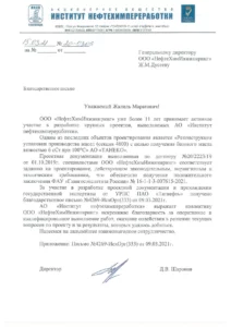 Приложение №16 Благодарственные письма(0)