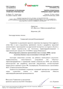 Приложение №16 Благодарственные письма(1)