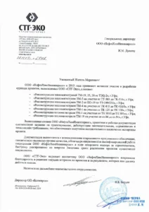 Приложение №16 Благодарственные письма(2)