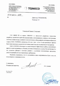 Приложение №16 Благодарственные письма(9)